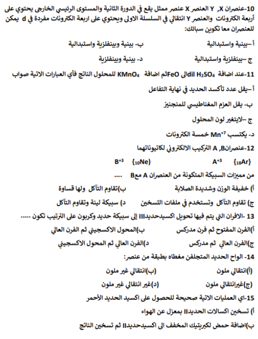 مرجاعة ليلة الامتحان كيمياء5 مرجاعة ليلة الامتحان كيمياء5